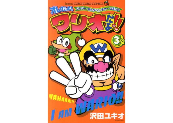 楽天ブックス オレだよ ワリオだよ 3 任天堂 本 楽天ブックス オレだよ ワリオだよ 3 任天堂 本